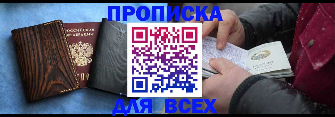 временная прописка в Сосенском