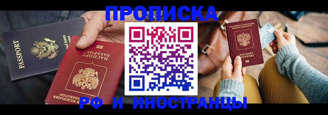 прописка в Сосенском