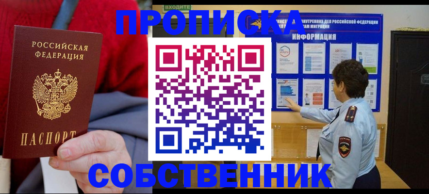 прописка для работы в Сосенском