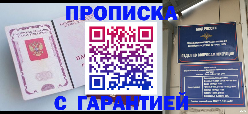 временная регистрация надежно в Сосенском