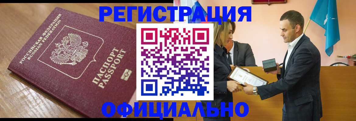 прописка для работы в Сосенском