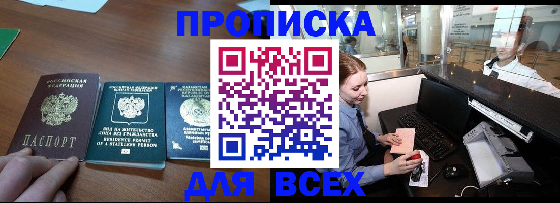 прописка для военкомата в Сосенском